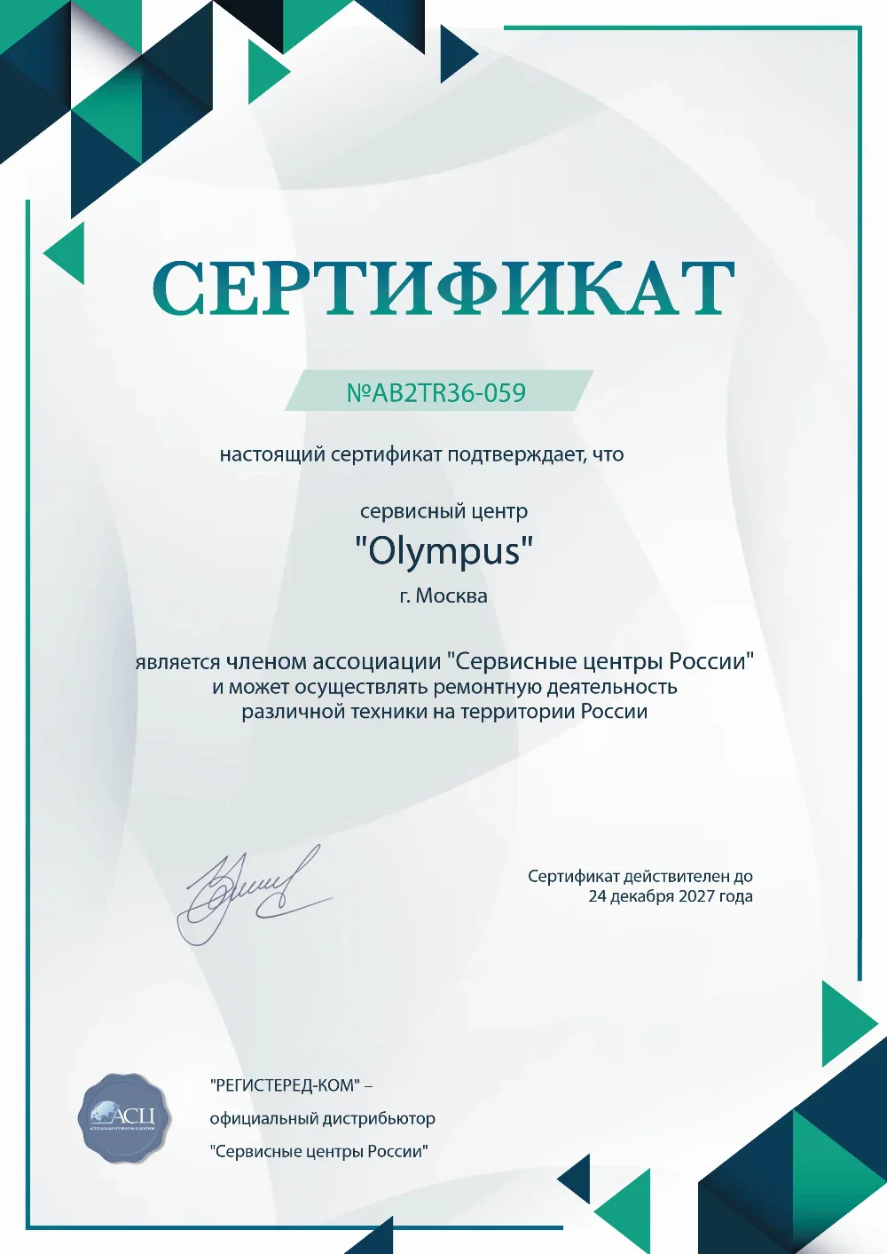 nsk.fix-olympus.ru Сертификат квалификации сервисного центра по ремонту техники Olympus